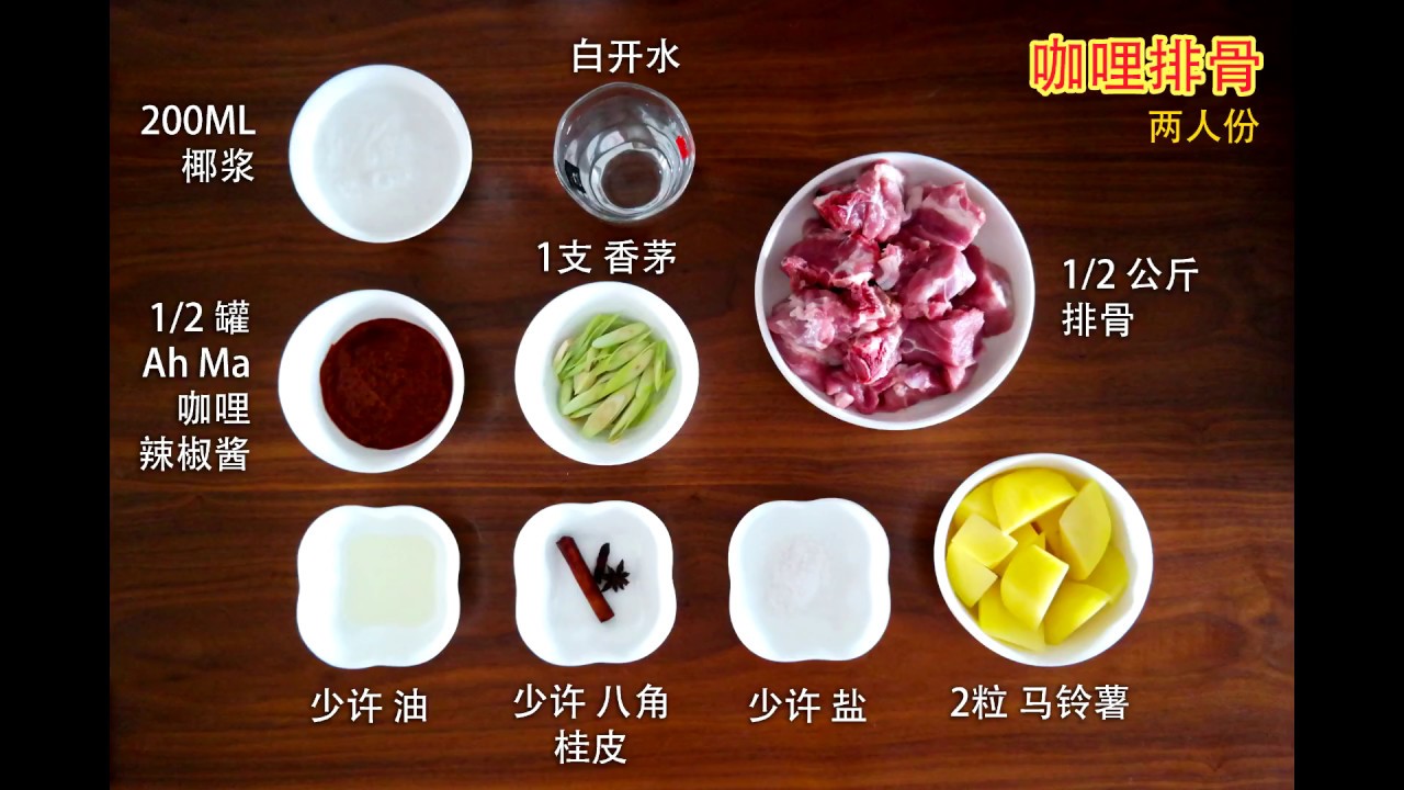 Ah Ma Chili - Curry Pork Ribs