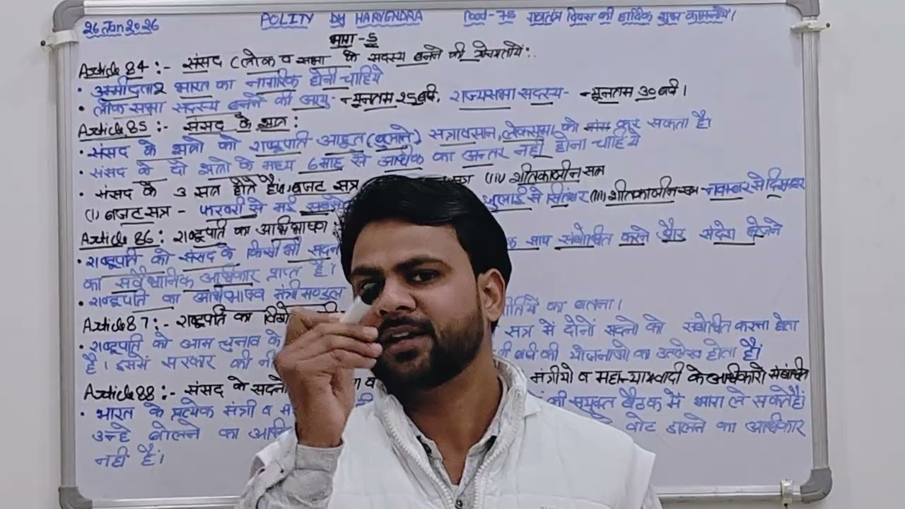 समझे लोकसभा राज्य सभा सदस्य बनना,राष्ट्रपति का भाषण विशेष भाषण.Part-35.Pcs,police,lekhpal Homeguard