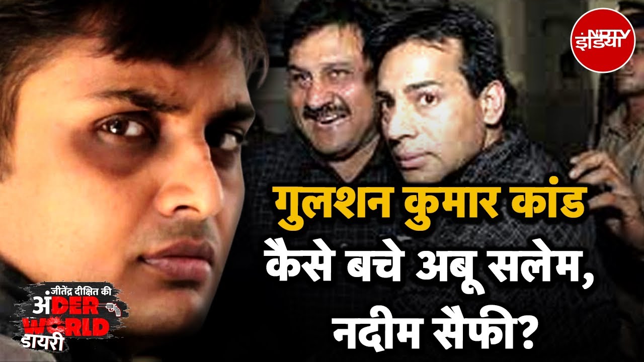 Gulshan Kumar Case: Abu Salem और Nadeem Saifi कैसे बच निकले? | Underworld Diary | Crime