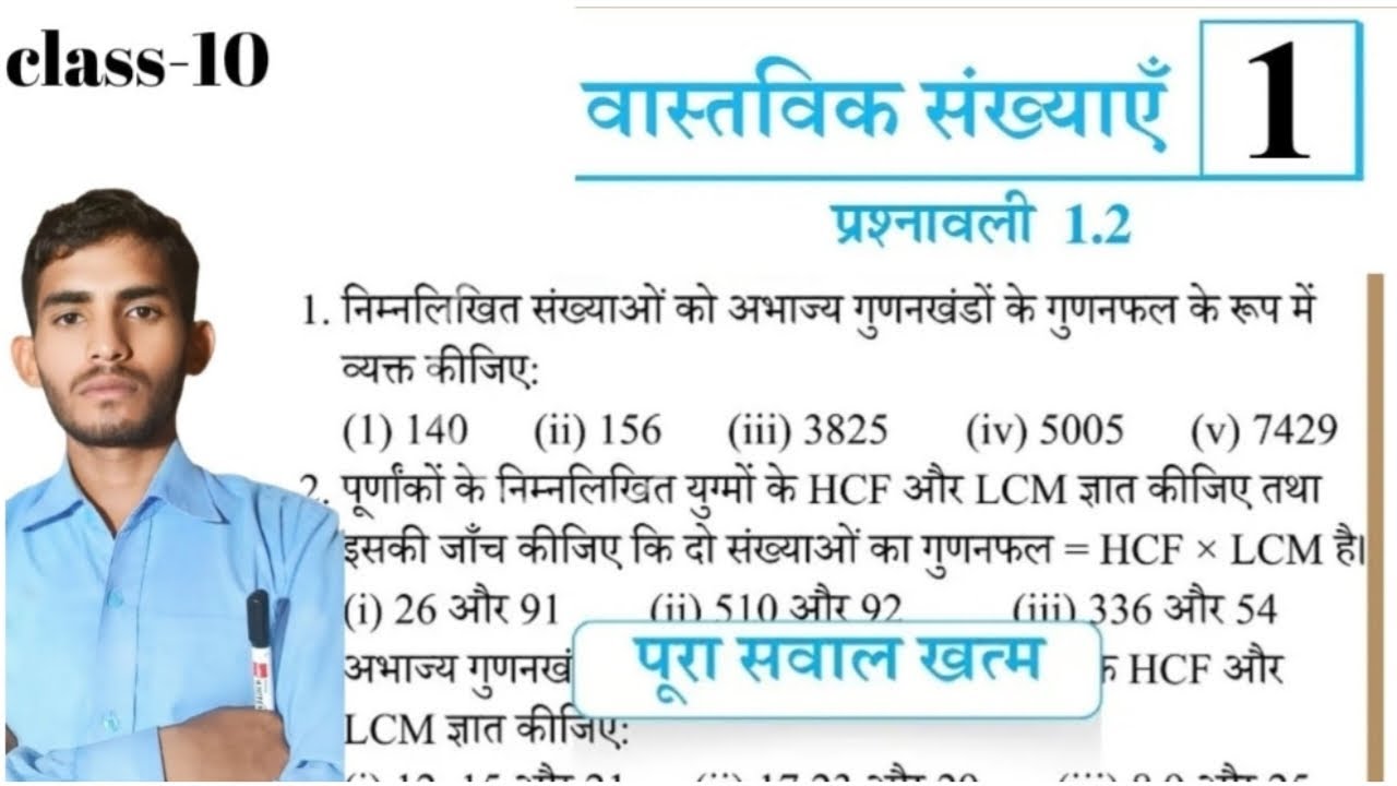 Class 10th math prashnawali 1.2 NCERT ll full solution class 10th math l10th math prakrutik sankhya