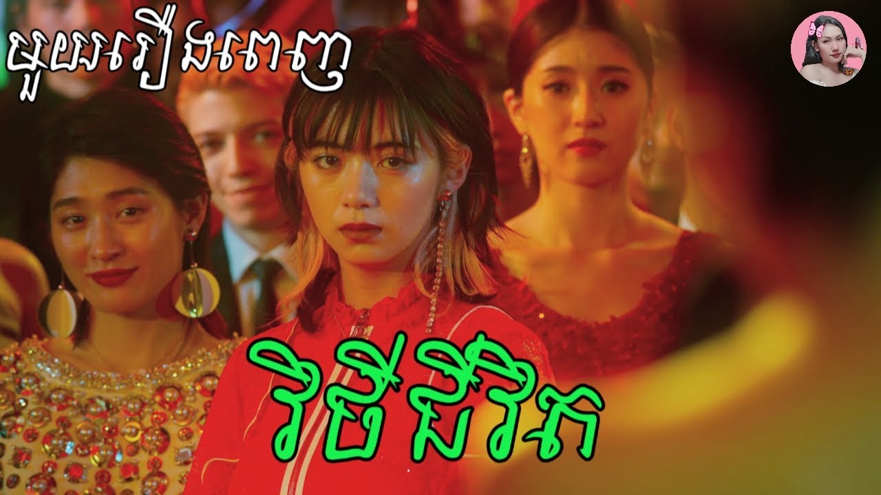 វិថីជីវិត​ 