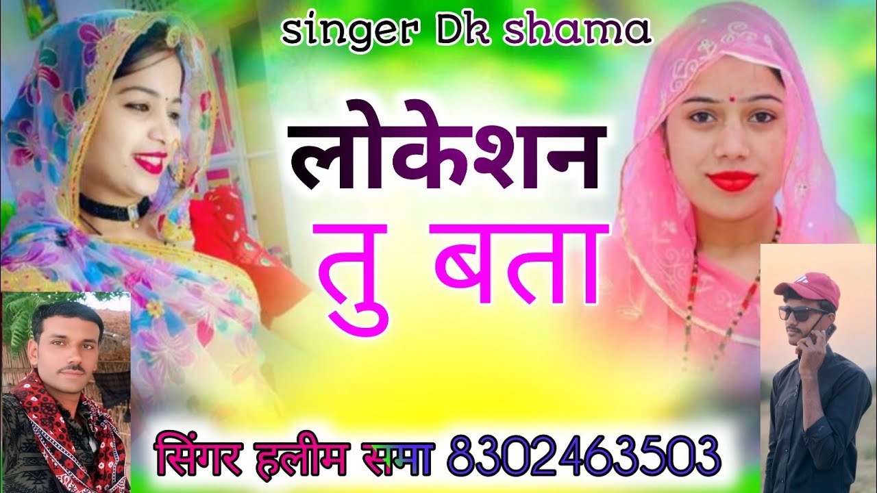 लोकेशन तु बता सिंगर हलीम समा 9664368371