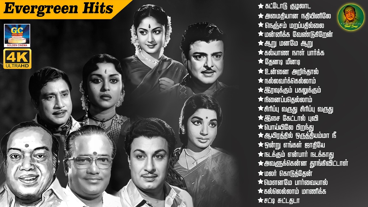 தேடிக் கிடைத்த பழைய பொக்கிஷமான பாடல்கள் | Kannadhasan Evergreen Classic Hit Songs | TMS | P.Susheela