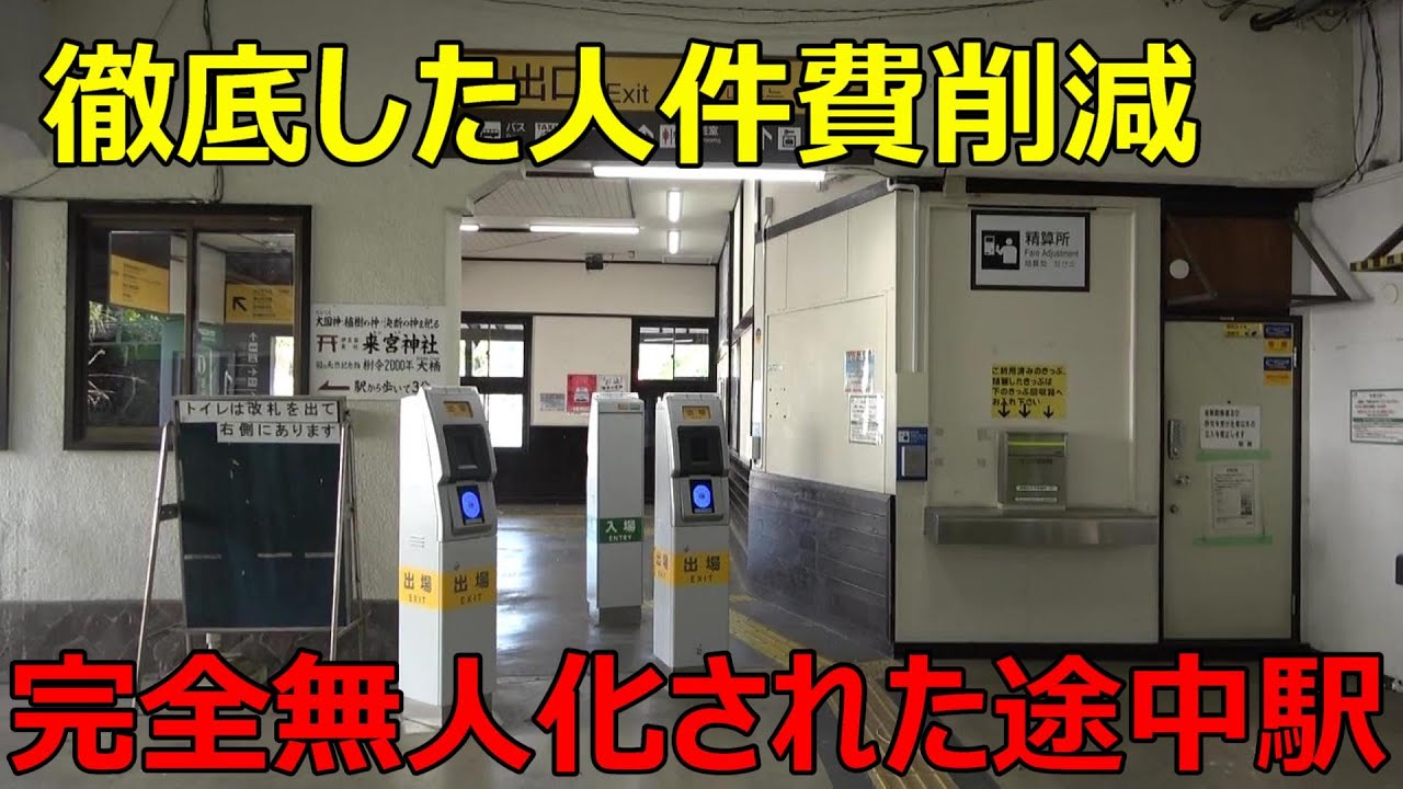 途中駅が全部無人駅のJR線に乗ってきた