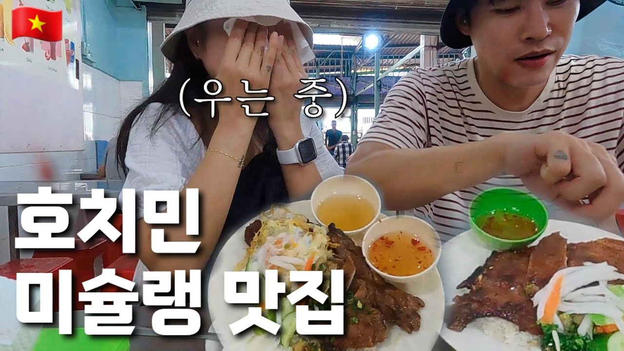 2023년 최초!!껌승으로 미슐랭 받은 식당 갔더니&hellip;베트남🇻🇳5.호치민 대왕껌승Com suon(돼지갈비밥)맛집