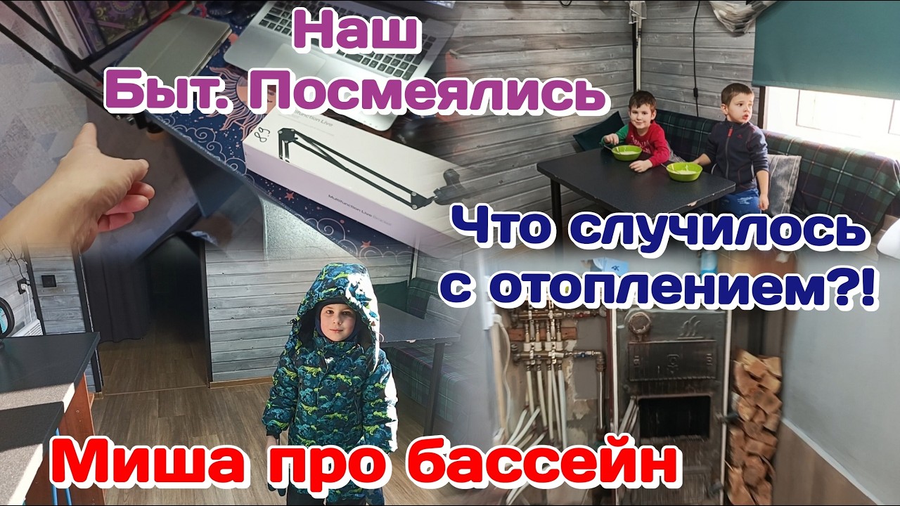 Что случилось?!/Миша про бассейн/Наш быт,посмеялись/Рабочий стол (январь) Часть 1