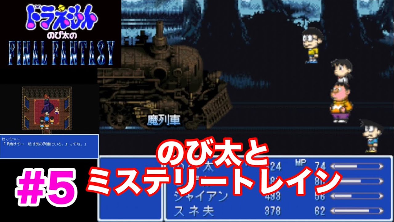 【のび太のFF】無料のミステリートレインが罠だった〜アトモス戦〜魔列車戦