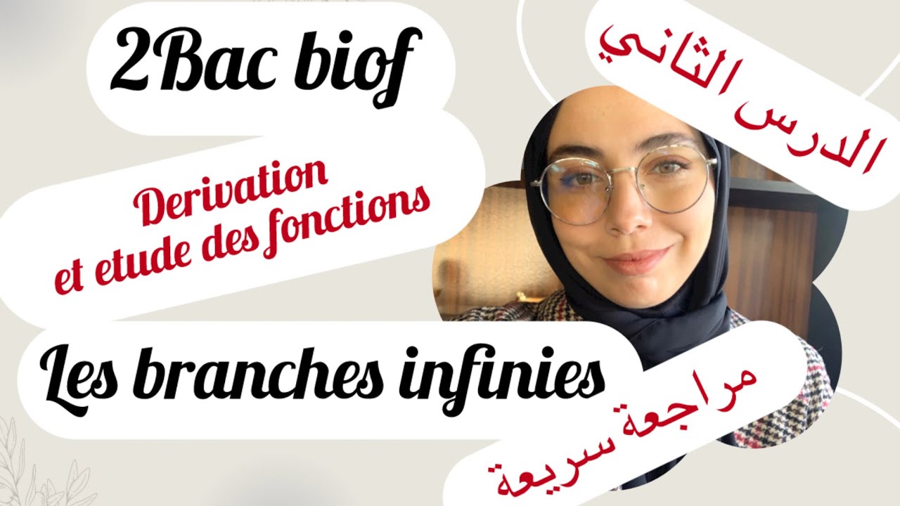 2Bac biof :الحصة 7/les branches infinies /مراجعة سريعة مع أسئلة خاصة