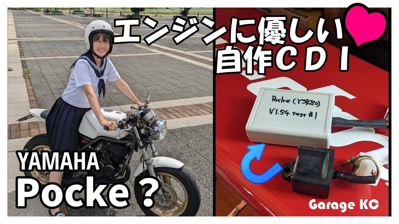 ヤマハポッケ　自作CDIで自由な進角を手に入れる！【SRXミニレプリカプロジェクト 番外編】
