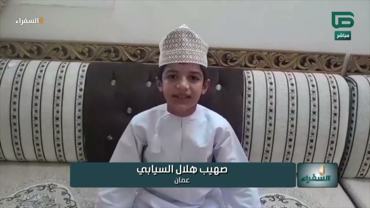 تلاوة رائعة لطفل صغير من عمان يحاكي تلاوة الحصري | #السفراء