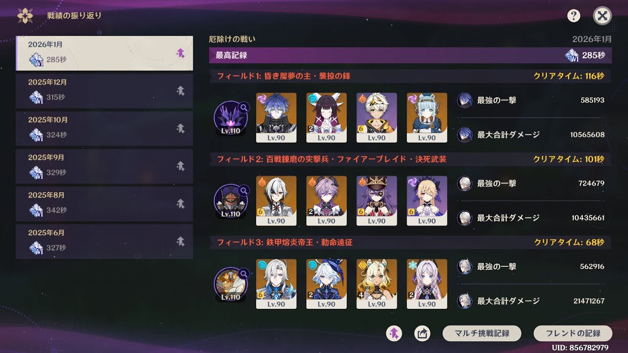 【原神】微完凸勢による幽境の激戦アルティメット　百戦錬磨の突撃兵・ファイアーブレイド・決死武装