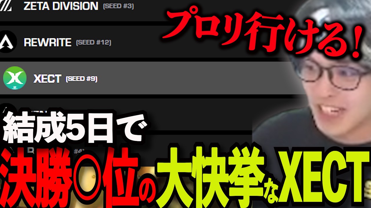 【ALGS決勝】衝突しながらも決勝で好成績を残すXECT【ALGS OPEN#1 準決勝・決勝】