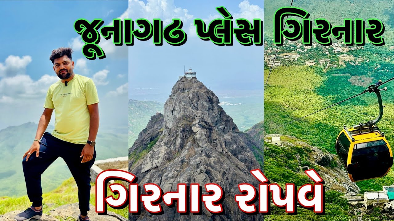 girnar ropeway || girnar ropeway video || girnar ropeway vlog || ગિરનાર રોપવે ~ જુનાગઢ પ્લેસ #girnar