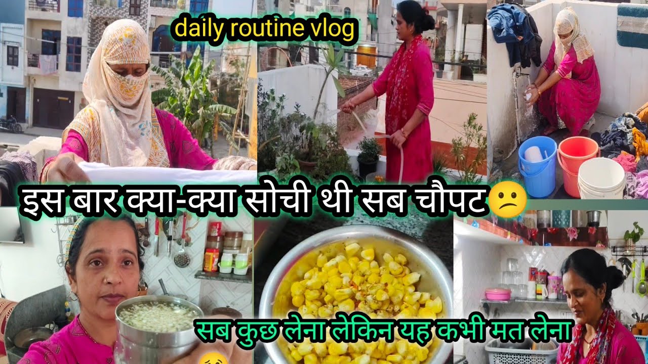 Meri hobby yeh hai 🥰 इस बार क्या-क्या सोची थी सोचा हुआ काम कुछ भी नहीं हुआ 😕