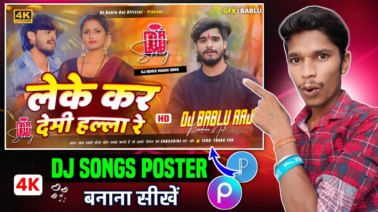 मोबाइल से पोस्टर कैसे बनाए || mobile se poster kaise banaye full tutorial video hindi 2026 