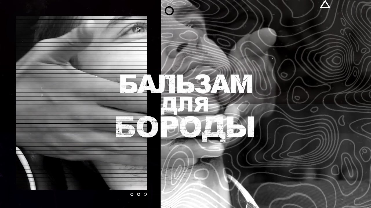 Бальзам для бороды Trius