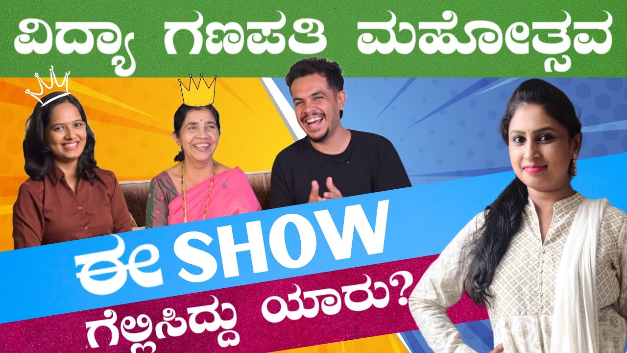ವಿದ್ಯಾ, ಗಣೇಶ್ ಕಾರಂತ್, ಅಮ್ಮ ಜೊತೆ-  ಹಾಸ್ಯ ಹರಟೆ | Sowjanya Stores 