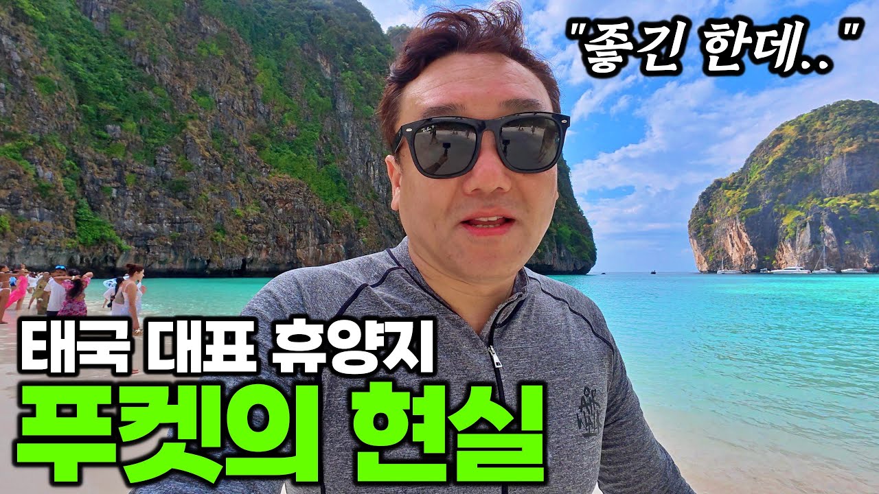 성수기 푸켓, 이쁘지만 이런 단점도 있네요