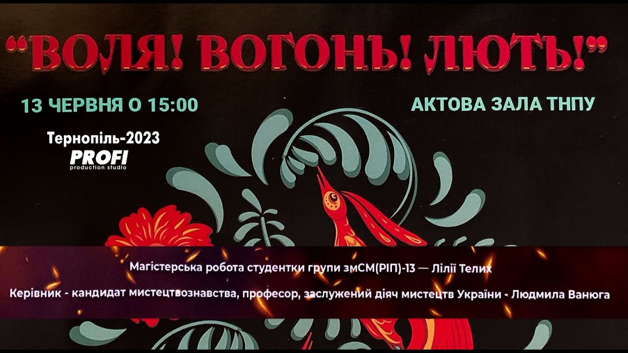 Магістерська робота Лілії Телих. ТНПУ 2023