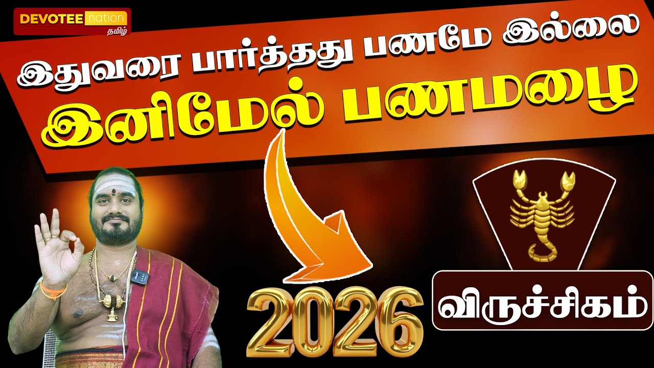 💥5 SECRETS Become Rich in 2026 - VIRUCHIGAM l NEW YEAR 2026