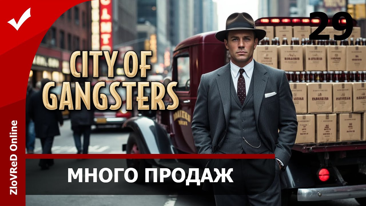 Продаём много алкоголя. City of Gangsters | 29
