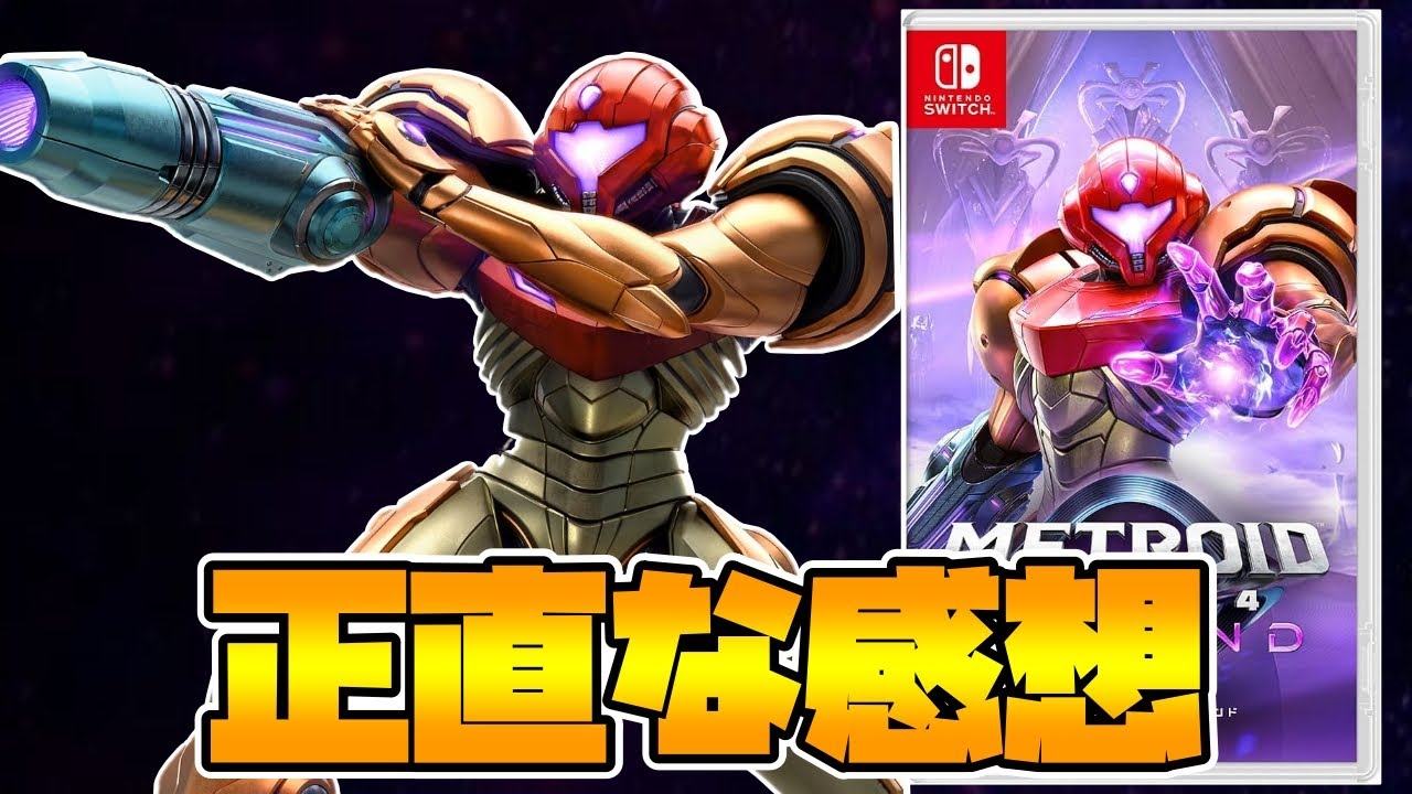【クリアレビュー】 色々微妙と言わざるをえない....メトロイドプライム4の正直な感想【メトロイドプライム4ビヨンド】