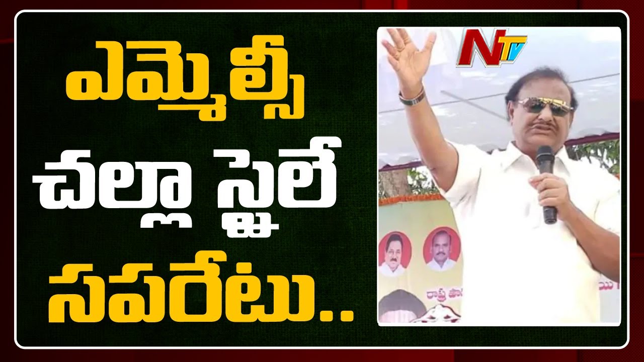 చల్లా స్టైలే సపరేటు.! Special Story On MLC Challa Ramakrishna Reddy | NTV