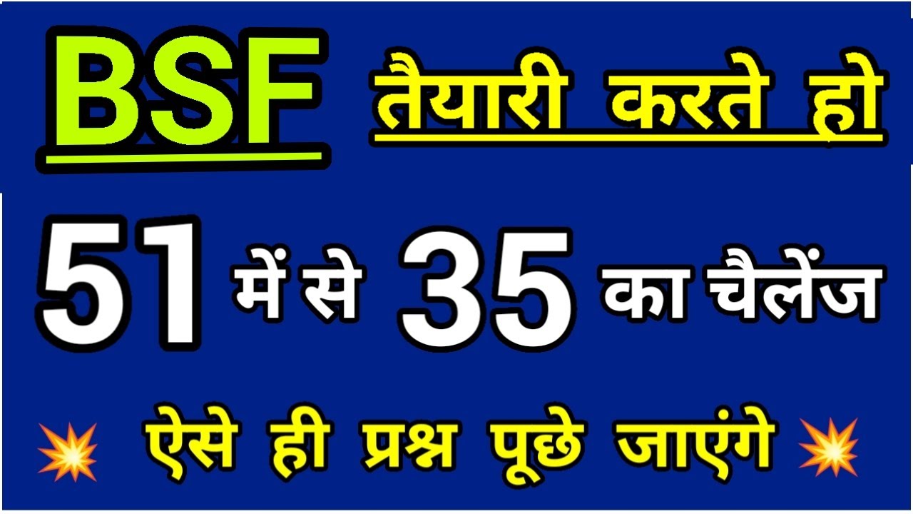 BSF Tradesman gk top 51 expected questions | bsf gk questions 2023 | bsf tradesman model paper