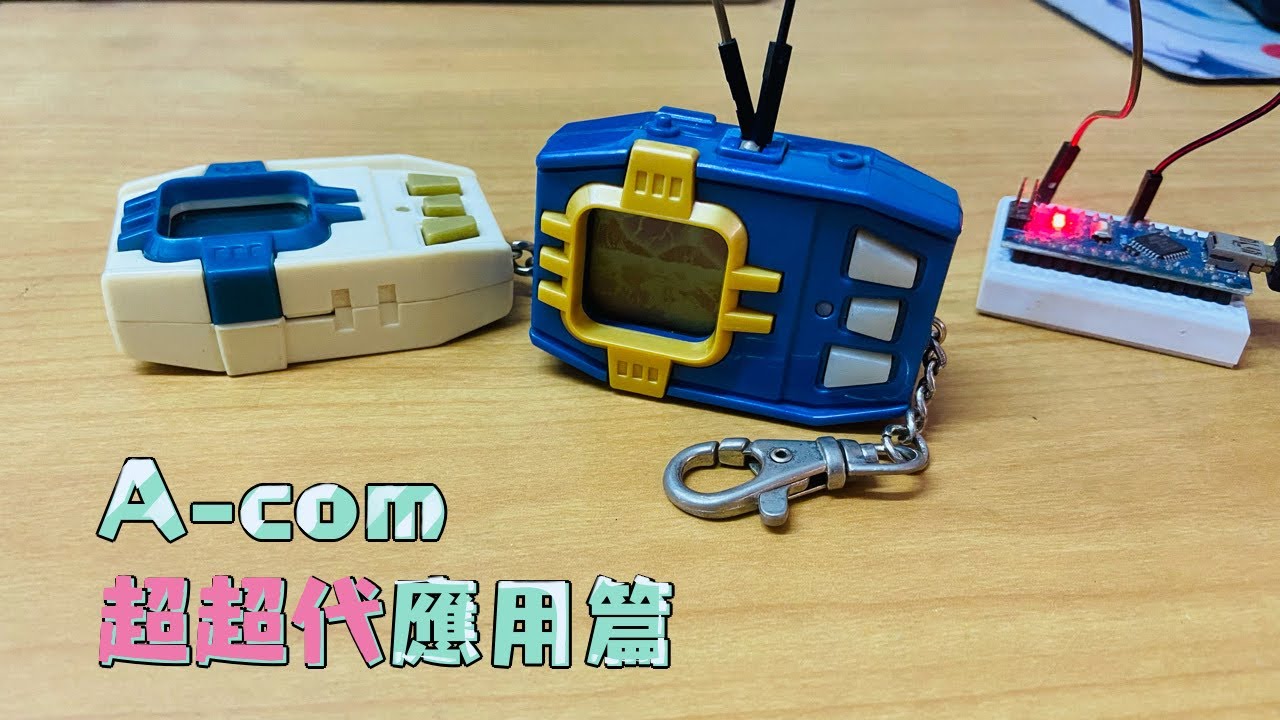 【怪獸對打機】利用A-com讓超超代對打機獲得更好的遊戲體驗