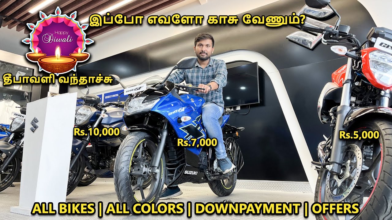 SUZUKI BIKES OFFERS | இப்போ எவளோ காசு வேணும்? | YEAR END PRICE | OFFERS | DOWNPAYMENTS | COIMBATORE