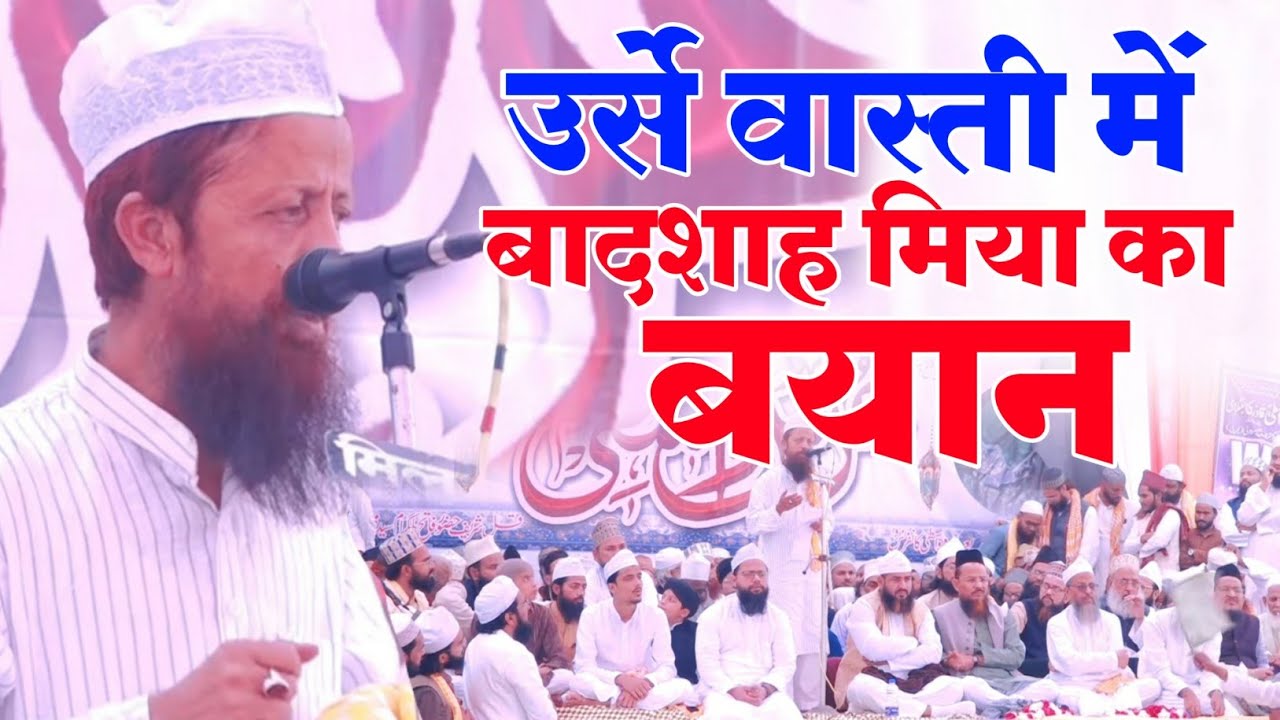 Syed Badshah Hussain Wasti का खूबसूरत Bayan| Urse Wasti 2023 Bilgram Sharif