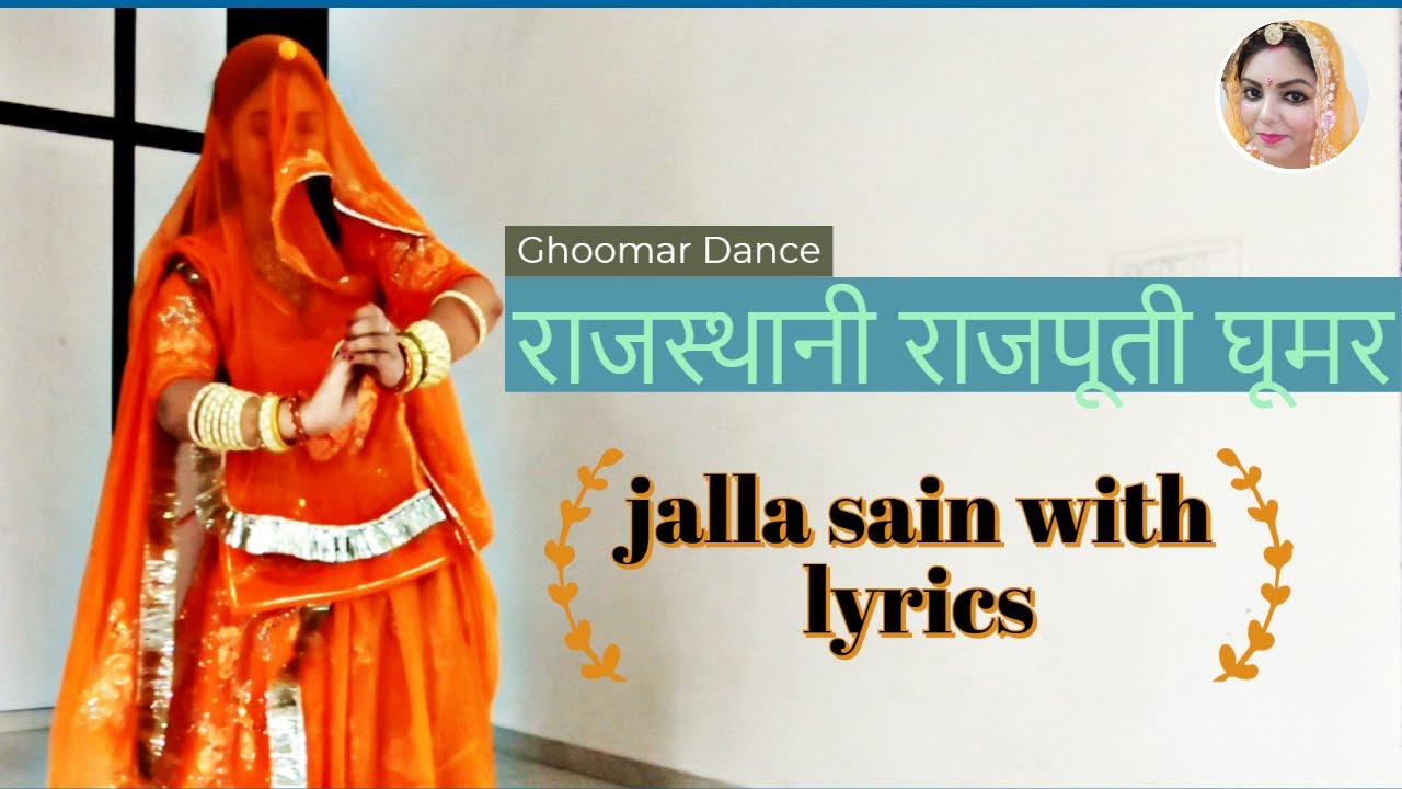 Jalla Sain| म्हारी जोड़ी  रा जलाल ( With Lyrics) | Rajasthani Rajputi Ghoomar Dance by Ambika Rathore