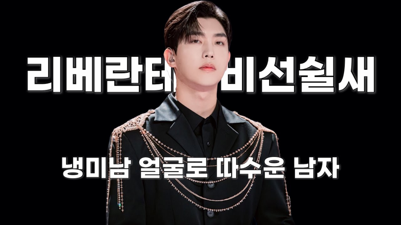 [리베란테 진원] 비선쉴새 냉미남이지만 따수운 이 남자 ㅣ 나노로 모아봤다 진원 마지막편