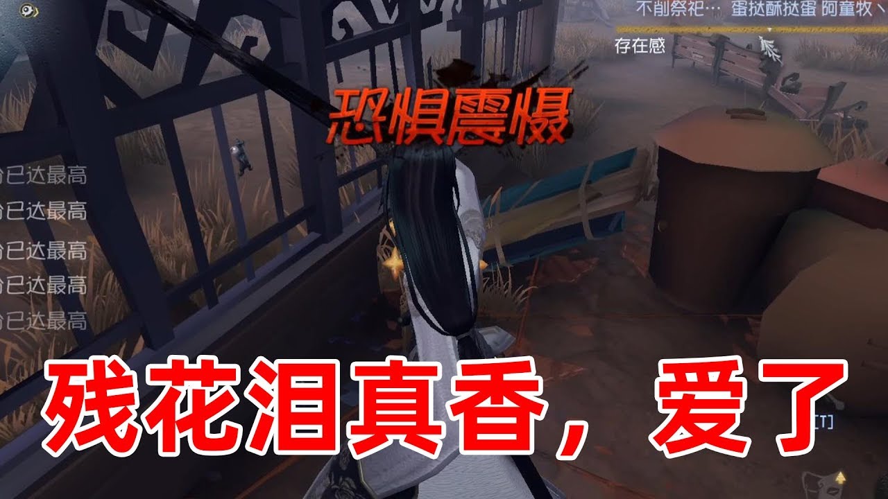 第五人格：用体验卡体验残花泪，打完之后真香，立马倾家荡产买了