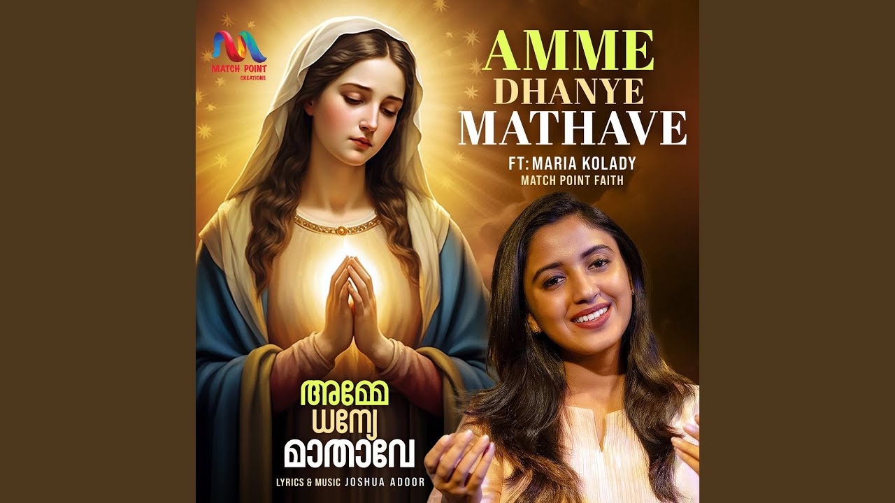 Amme Dhanye Mathave (St. Mary Song)