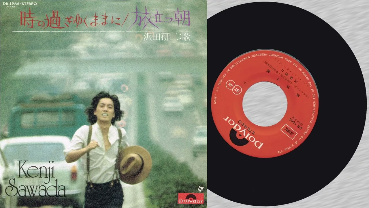 沢田研二　旅立つ朝