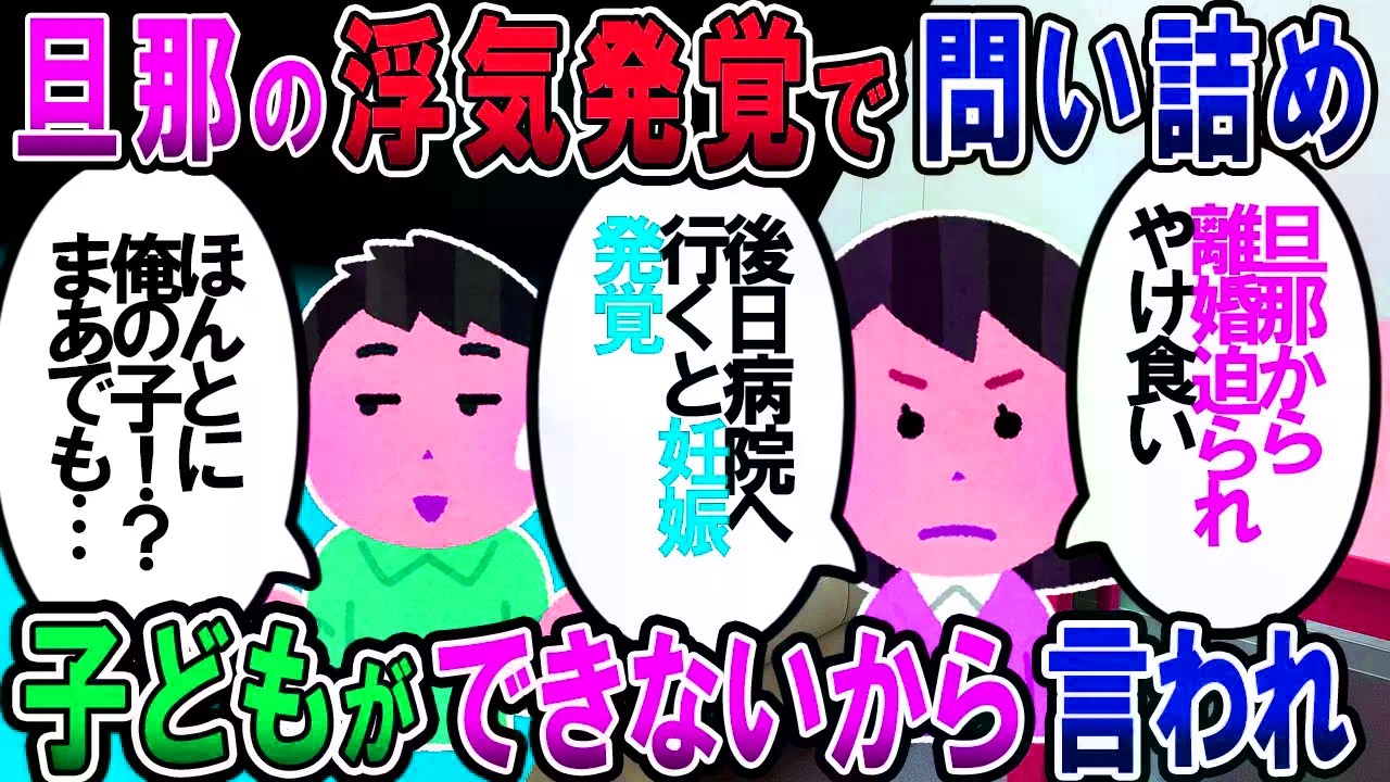 【修羅場】夫「子供出来ないしプリンと結婚するから離婚しろ」→私に妊娠が発覚したが離婚後に教えた。すると「こっちもそのうち出来るだろうしお前の子に興味あると思う