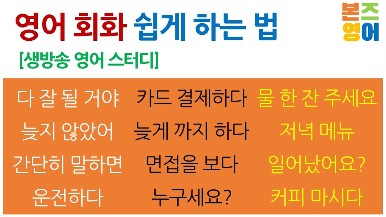 영어 공부는 같이 해야 꾸준히 합니다!!^^ [Bones English]