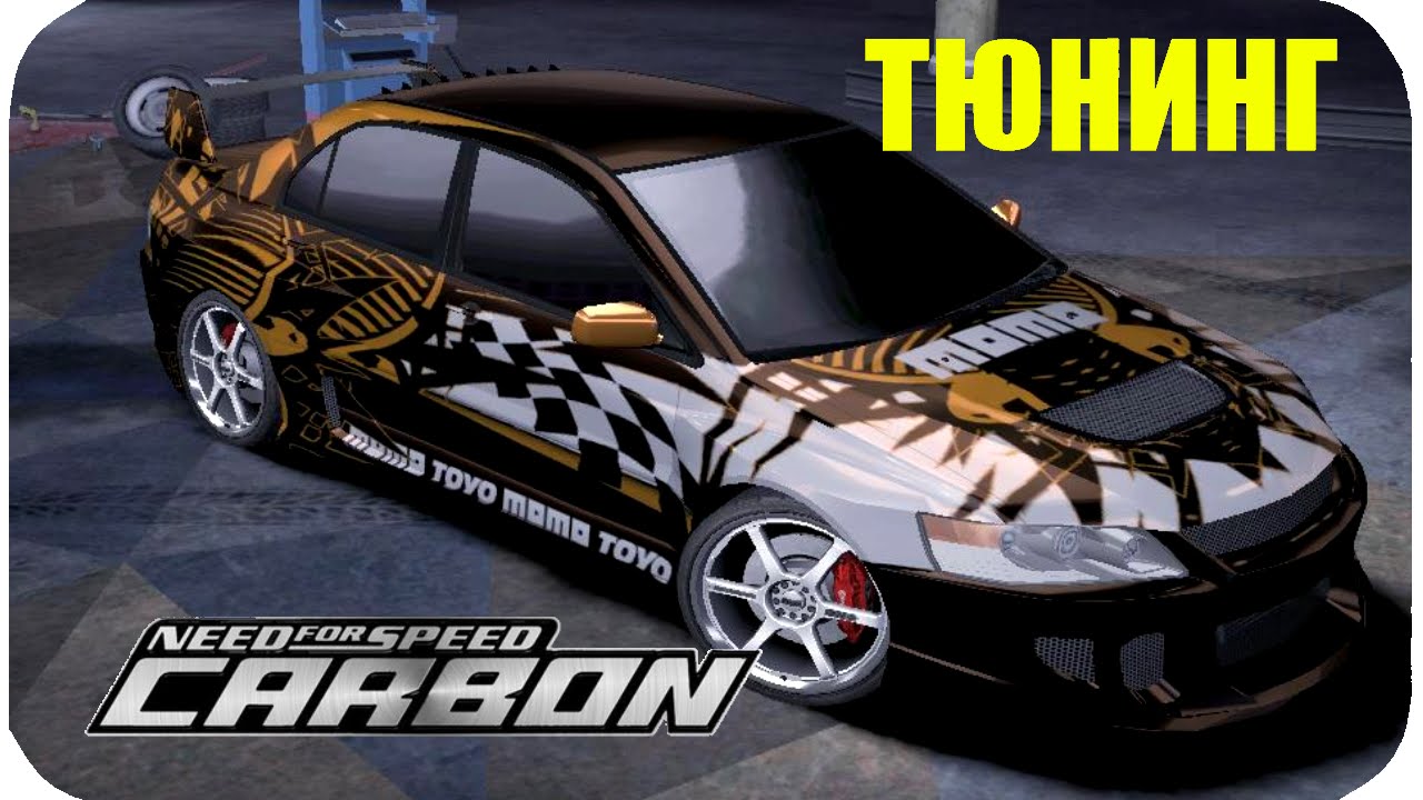 NFS CARBON TUNING #11