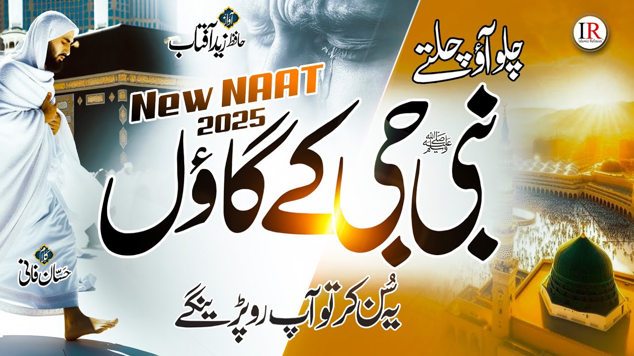 New Naat 2025 - New Hajj Naat - Nabi Ji Kay Gaon- Zaid Aftab - Islamic Releases - Naat Sharif 2025
