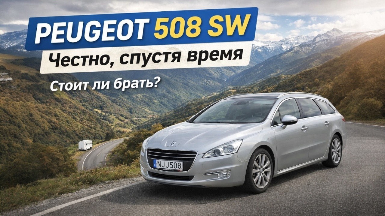 Peugeot 508 SW 1.6 дизель с «дефектом двигателя» | Починил за 2 € и езжу годами