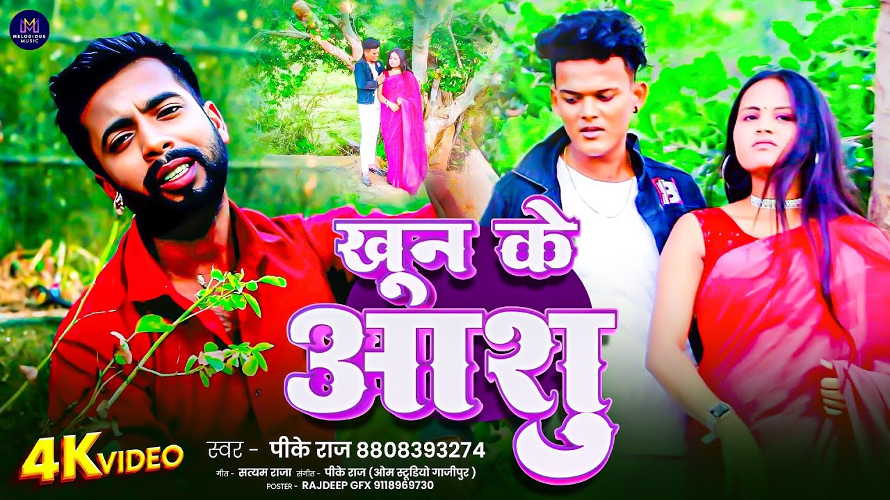 #Video | खुन के आँसू | #Pk Raj  | Feat #Amit Rock & Chanda Rock  | Khun Ke Aashu | Bhojpuri Sad Song