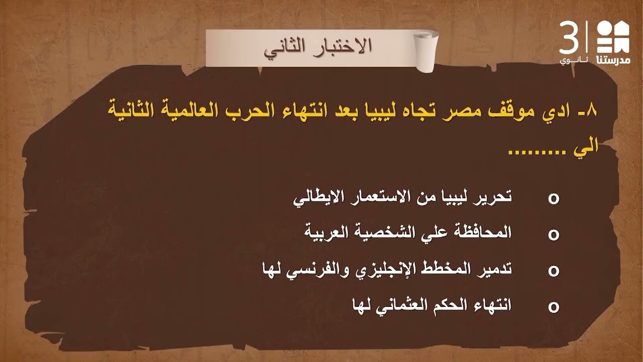 التاريخ  - النموذج الاسترشادي2 | للصف الثالث الثانوي - الجزء الأول