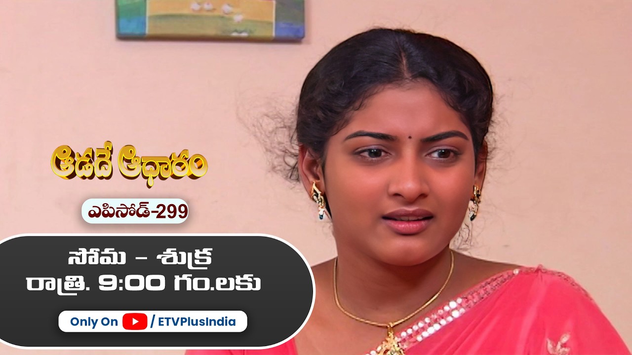 Aadade Aadharam | 12th March 2026 | Full Episode 299 | ETV Plus
