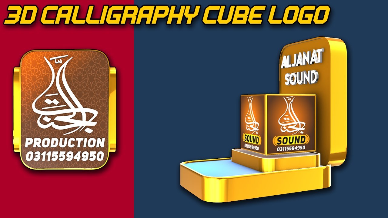 3d Animation Logo | 3d Calligraphy Cube Logo | Islamic Calligraphe Logo | New Design Islamic Logo