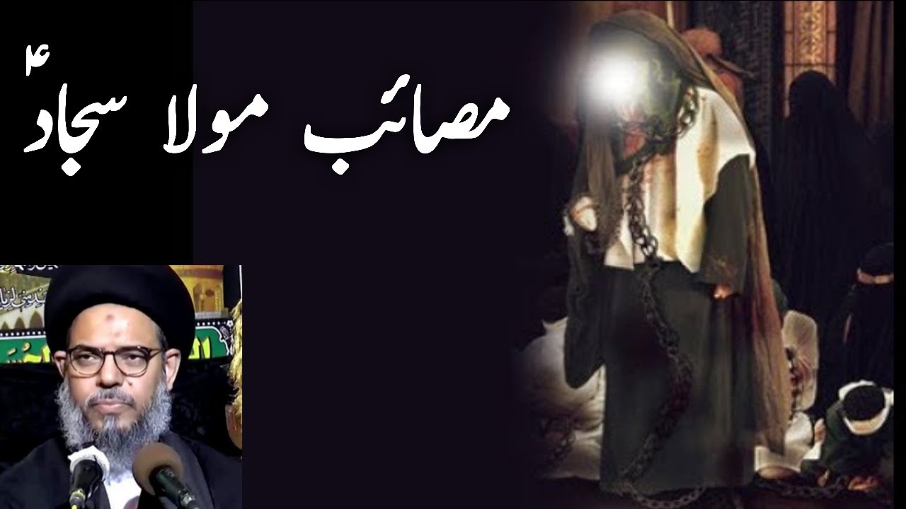 Zikr e Masaib e Imam Sajjad a.s || Allama Aqeel ul Gharavi || Majlis e Aza