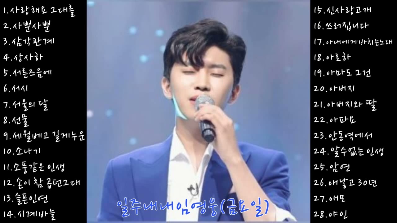 일주내내임영웅 금요일 만보걷기