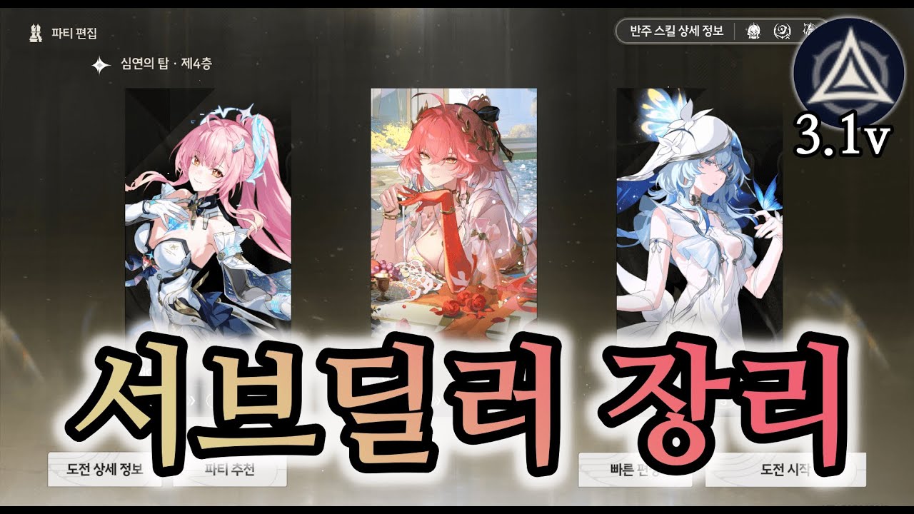 명조 진짜 '섭딜'이 된 장리｜에장파 파티 플레이