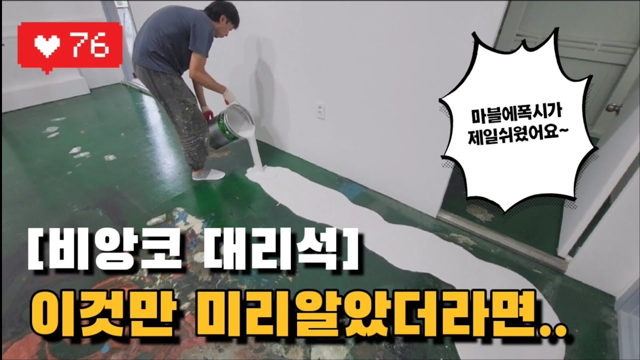 대리석무늬 비앙코 [컬러에폭시/마블에폭시] 가장쉬운방법 (colorepoxy/marbleepoxy)