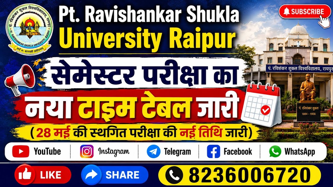 PRSU Semester Exam New Time Table Released May-Jun #prsu #exam
